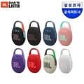 삼성공식파트너 JBL CLIP5(클립5) 블루투스 스피커