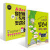 스쿠스쿠 일본어 독학 스텝업 + 첫걸음 세트