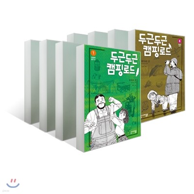 두근두근 캠핑 로드 (1~6권) 세트