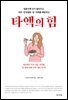 타액의 힘