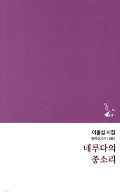 네루다의 종소리