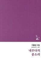 네루다의 종소리