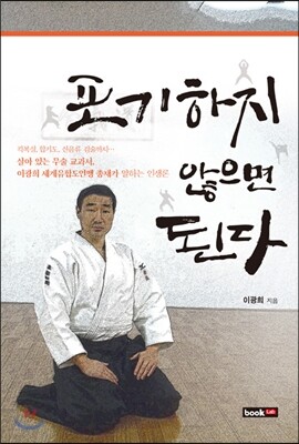 포기하지 않으면 된다