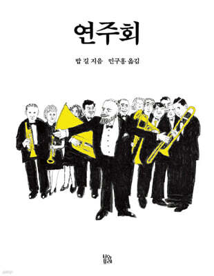 연주회