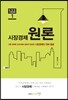시장경제원론