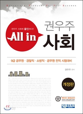 ALL IN 올인 사회