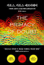 카오스, 카오스 에브리웨어