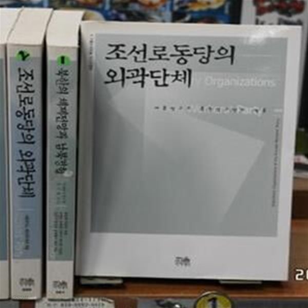 조선로동당의 외곽단체-사진1@