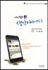 이래철의 생각이야기 2