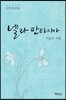 넬라 판타지아
