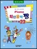 PIANO 피아노 최신음악 짱 23