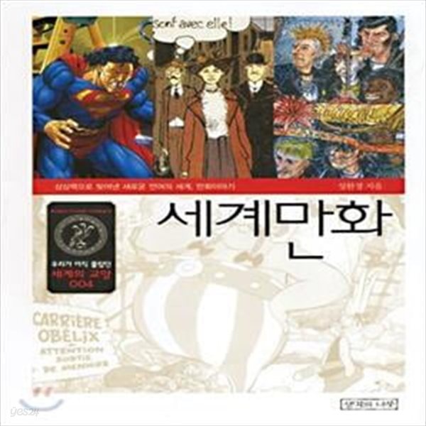 세계만화-성완경-2005