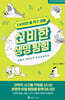 1,400만 종 지구 생물 신비한 생명 탐험