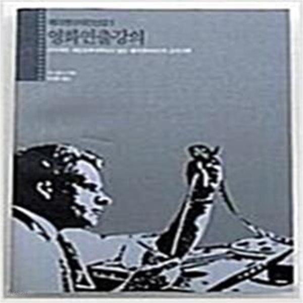 영화연출강의-1991