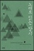노래로 읽는 당시