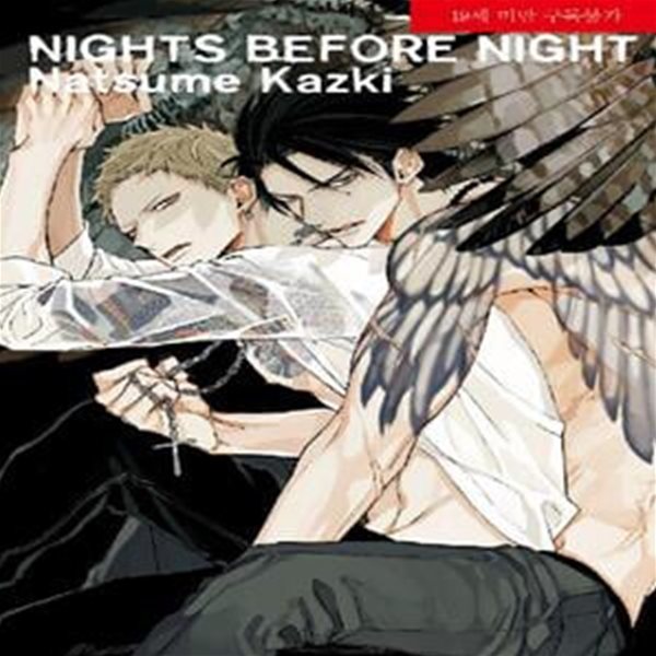 NIGHTS BEFORE NIGHT (통상판).미개봉새책