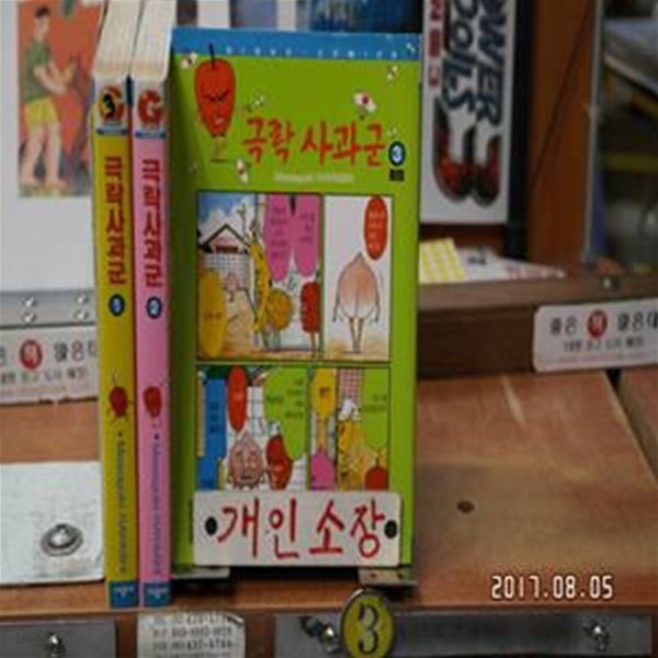 극락사과군.2-3완(1권없음)사진다름.,깨끗