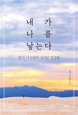 내가 나를 낳는다