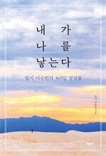 내가 나를 낳는다