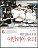 셰프 안토니오의 이탈리아 요리