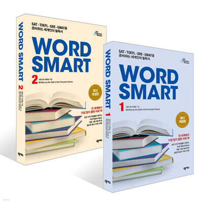 WORD SMART 1~2권 세트