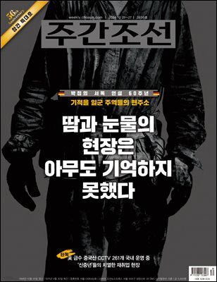 주간조선 2830호 (2024년 10월 21일)