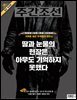 주간조선 2830호 (2024년 10월 21일)