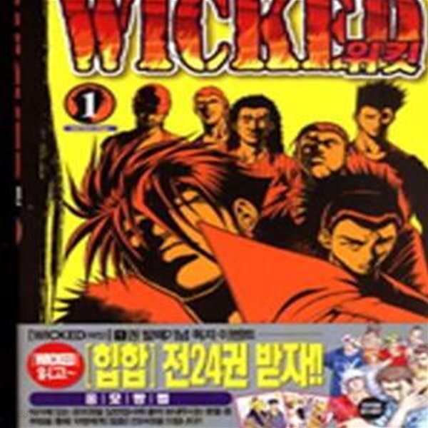 위킷 1 (WICKED)