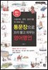 통문장으로 꼬리물고 외우는 영어명언