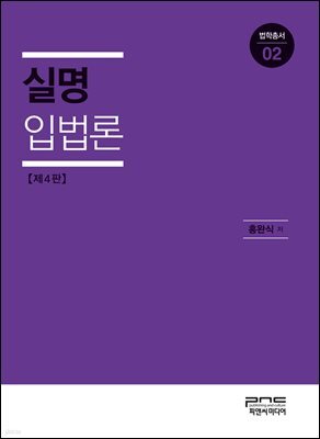 실명입법론 제4판