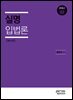 실명입법론 제4판