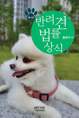 반려견 법률상식