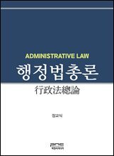 행정법총론