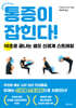 통증이 잡힌다!