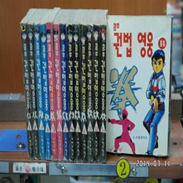 쿵후권법영웅1부 1-14완.실사진