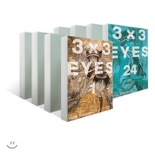 3X3 EYES(아이즈) 애장판 (1~24권) 세트
