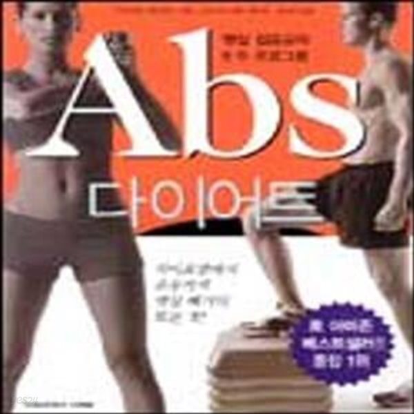 ABS 다이어트