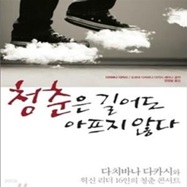 청춘은 길어도 아프지 않다