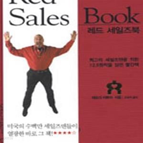 레드 세일즈북(RED SALES BOOK) (RED SALES BOOK)