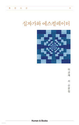 십자가와 에스컬레이터