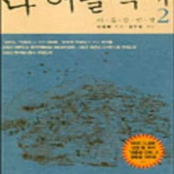 나 어릴 적에 2 (아홉살 인생)