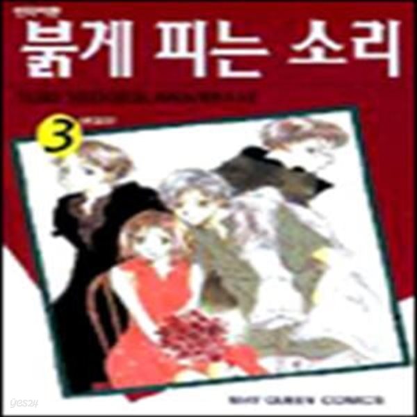 붉게 피는 소리 1-3완 중상급