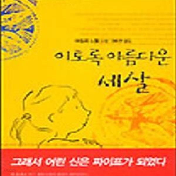 이토록 아름다운 세살