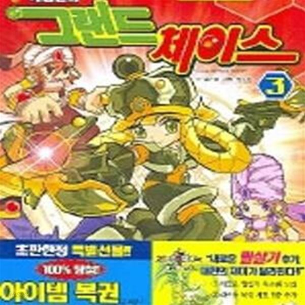 그랜드 체이스 6 (게임만화)