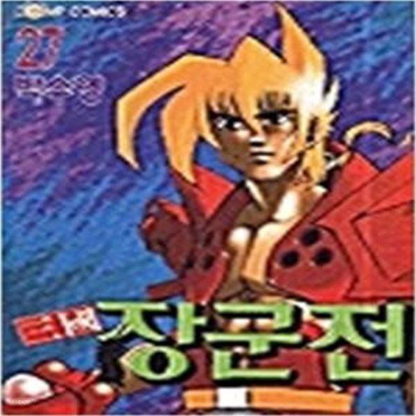 삼국 장군전 1-52완.번호2(1-25=중급.26-52=깨끗)