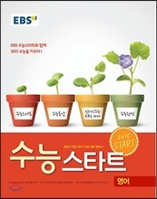 EBS 수능스타트 영어영역 영어 (2014년)