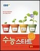 EBS 수능스타트 영어영역 영어 (2014년)