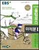 EBS 고교특강 올림포스 미적분 1 (2018년용)