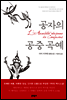 공자의 공중 곡예