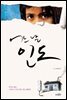 어느 날 인도